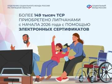 Более 149 тысяч технических средств реабилитации приобрели жители региона с помощью электронных сертификатов с начала 2026 года