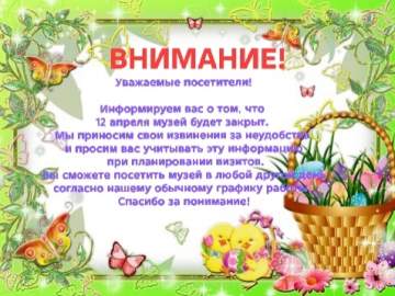 Музей Бунина в Ельце завтра будет закрыт!