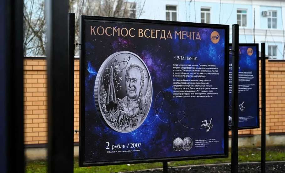 Фотовыставка &laquo;Космос всегда мечта&raquo; в Ельце