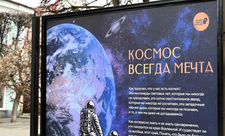 Фотовыставка &laquo;Космос всегда мечта&raquo; в Ельце