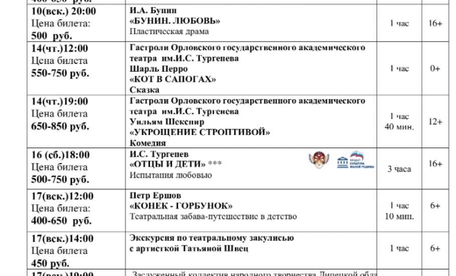 Репертуар драмтеатра &laquo;Бенефис&raquo; в Ельце на май и начало июня