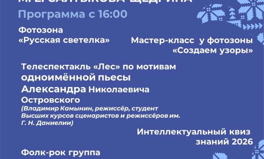 БИБЛИОНОЧЬ-2026 В ЕЛЬЦЕ: ПУТЕШЕСТВИЕ В МИР КУЛЬТУРЫ И ТРАДИЦИЙ!