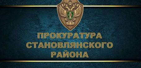По инициативе прокуратуры Становлянского района возбуждено уголовное дело о сбыте наркотиков