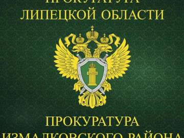 После вмешательства прокуратуры Измалковского района женщина-инвалид обеспечена необходимыми лекарствами