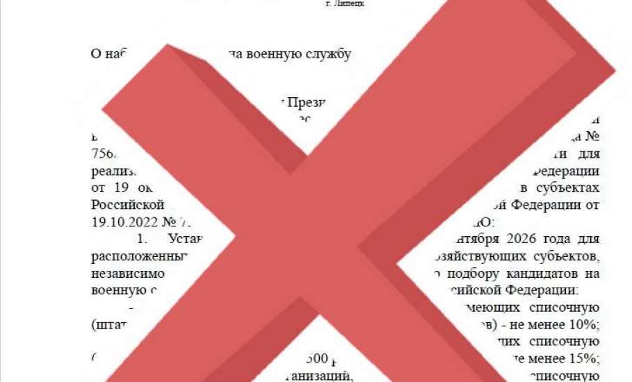 В сети распространяется фальшивый указ, якобы подписанный губернатором Липецкой области Игорем Артамоновым