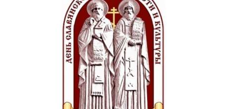 В Ельце пройдут мероприятия, посвященные Дню славянской письменности и культуры