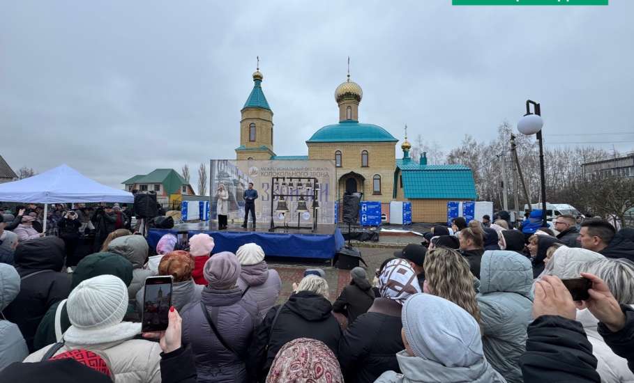 Фестиваль &laquo;Звонари&raquo; проходит в посёлке Солидарность Елецкого округа