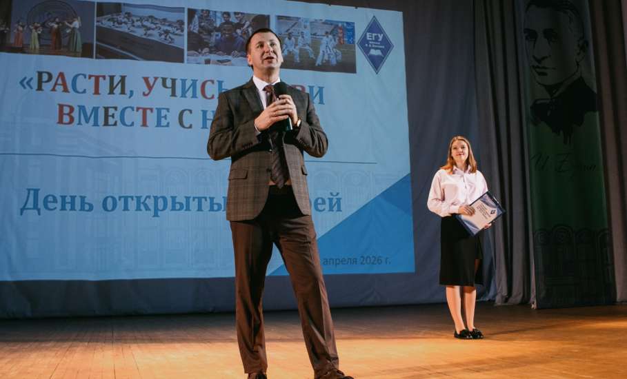18 апреля в ЕГУ им. И.А. Бунина прошел День открытых дверей для выпускников школ &laquo;Уловка № 26&raquo;