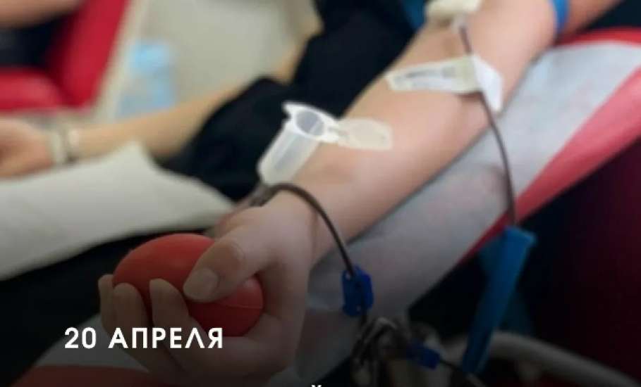 20 апреля &mdash; Национальный день донора в России