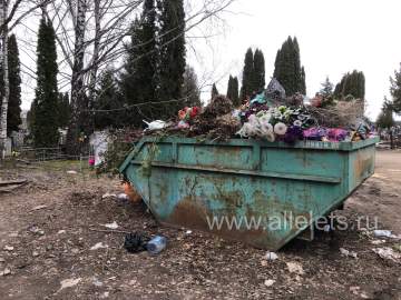 На городском кладбище кучи мусора и грязь на проездах!