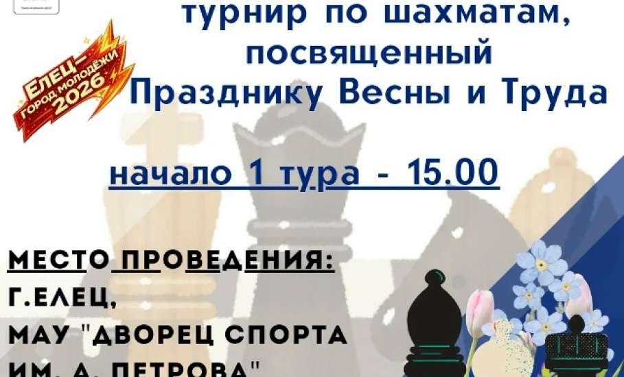 СПОРТИВНАЯ АФИША. Шахматы