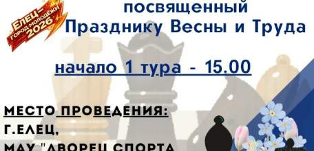 СПОРТИВНАЯ АФИША. Шахматы