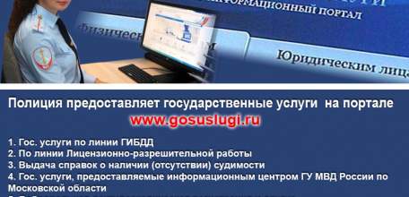 ОМВД России по городу Ельцу напоминает: можно воспользоваться госуслугами на сайтах www.gosuslugi.ru и www.mvd.ru