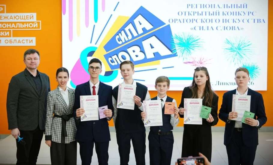 Школьники из Ельца заняли призовые места на региональном конкурсе ораторского искусства