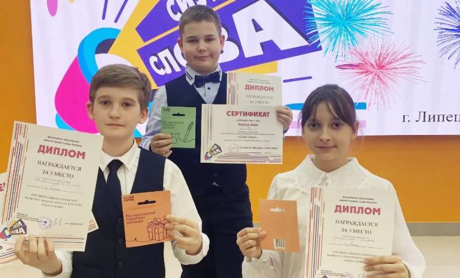 Школьники из Ельца заняли призовые места на региональном конкурсе ораторского искусства