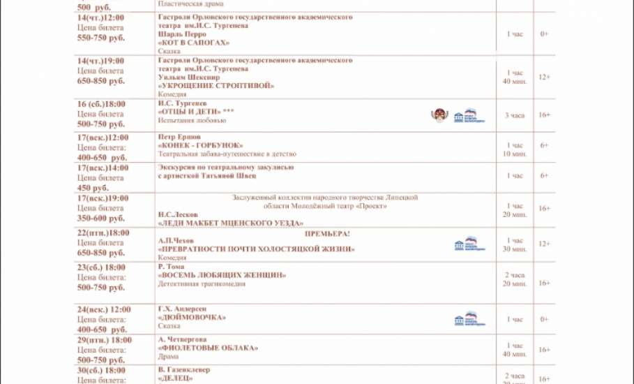 Афиша драмтеатра &laquo;Бенефис&raquo;. Репертуар на апрель-май