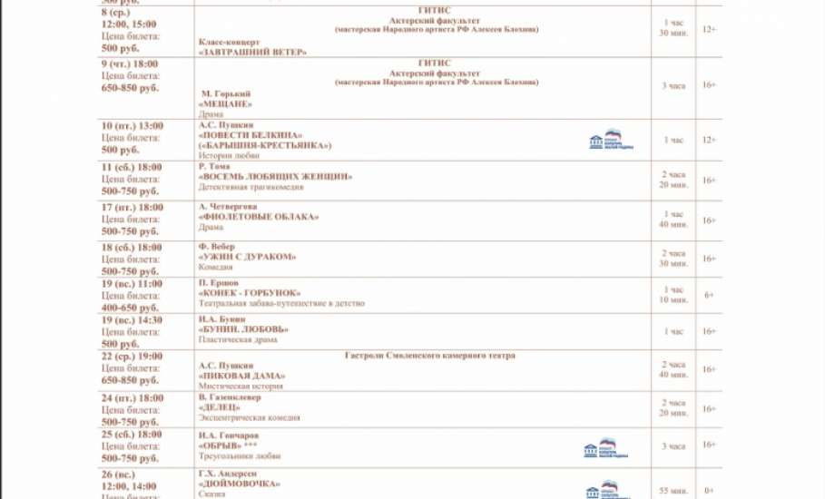 Афиша драмтеатра &laquo;Бенефис&raquo;. Репертуар на апрель-май