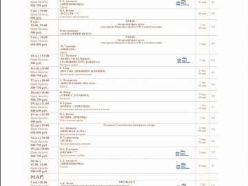 Афиша драмтеатра &laquo;Бенефис&raquo;. Репертуар на апрель-май
