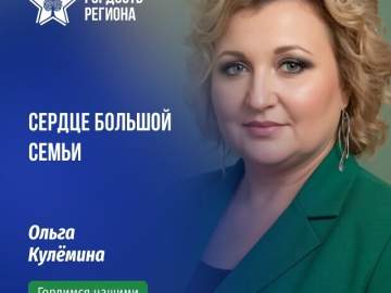 Гордость региона из Ельца: Ольга Кулёмина