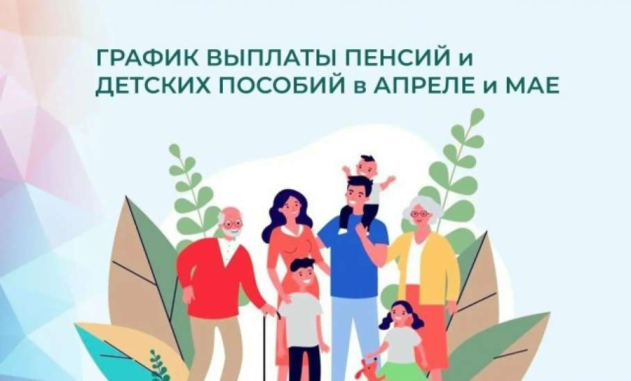 Отделение СФР по Липецкой области досрочно перечислит жителям региона детские пособия и пенсии