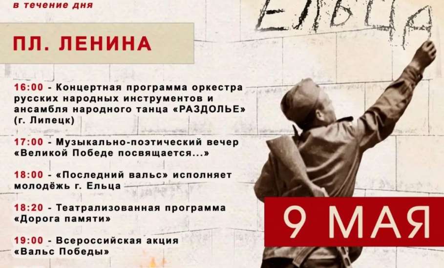 Уважаемые ельчане и гости нашего города! Приглашаю провести майские праздники в городе воинской славы Елец!
