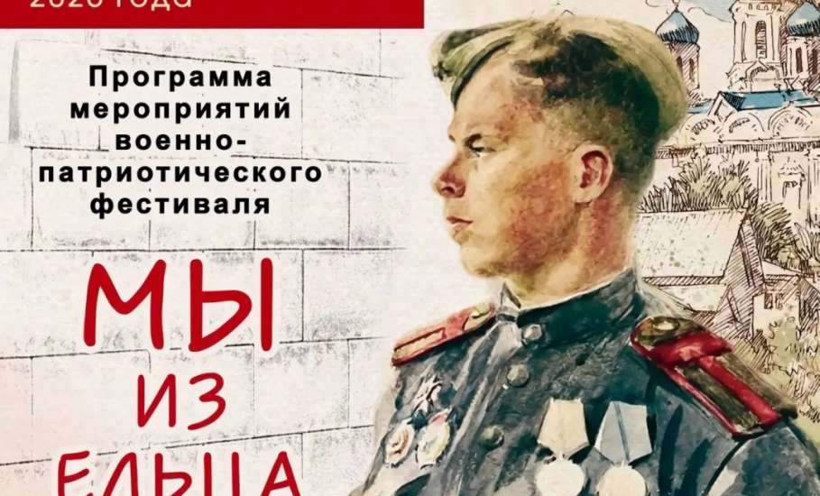 Уважаемые ельчане и гости нашего города! Приглашаю провести майские праздники в городе воинской славы Елец!