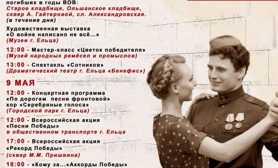 Уважаемые ельчане и гости нашего города! Приглашаю провести майские праздники в городе воинской славы Елец!