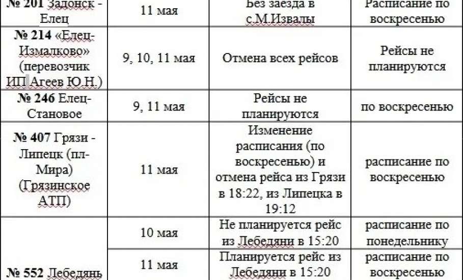 Расписание автобусов изменится в Липецкой области во время майских праздников с 9 по 11 мая!