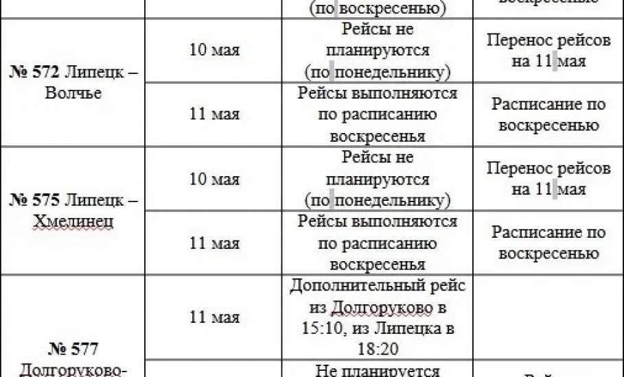 Расписание автобусов изменится в Липецкой области во время майских праздников с 9 по 11 мая!