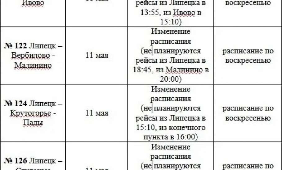 Расписание автобусов изменится в Липецкой области во время майских праздников с 9 по 11 мая!