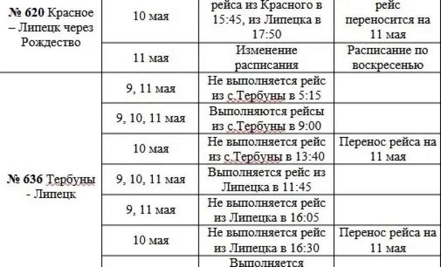 Расписание автобусов изменится в Липецкой области во время майских праздников с 9 по 11 мая!