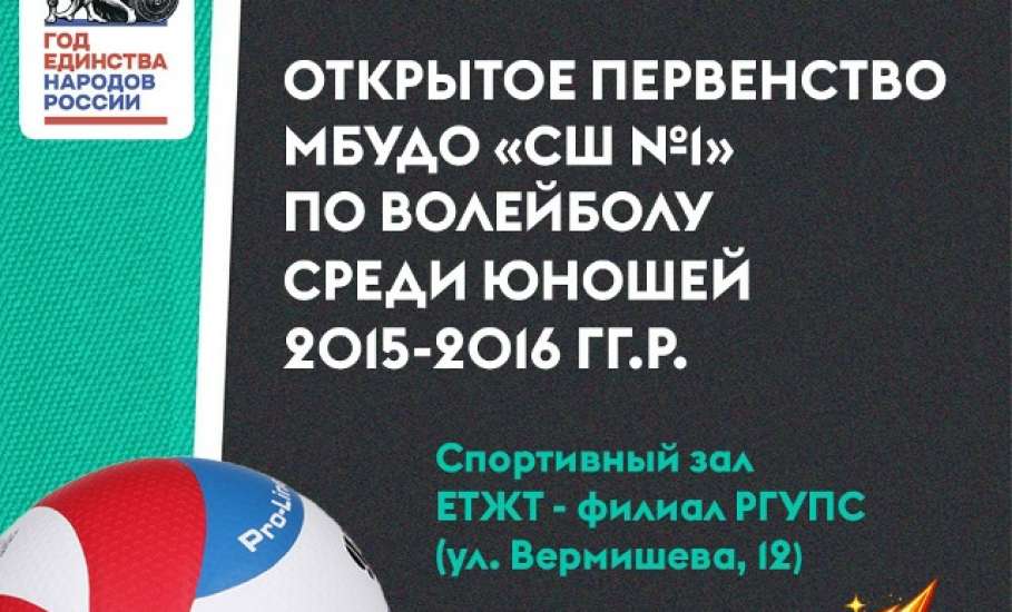 В Ельце пройдёт первенство по волейболу