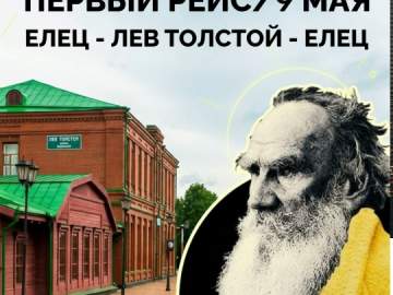 Первый рейс поезда &laquo;Лев Толстой: вагон русской литературы&raquo; состоится 9 мая