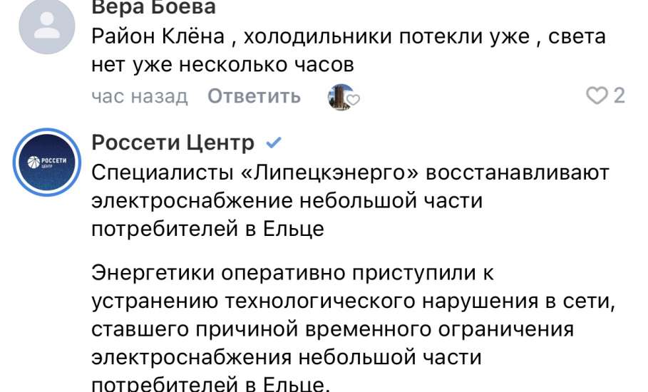 Пол дня нет света в целом микрорайоне Ельца!