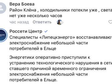 Пол дня нет света в целом микрорайоне Ельца!