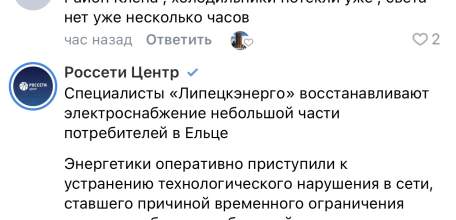 Пол дня нет света в целом микрорайоне Ельца!