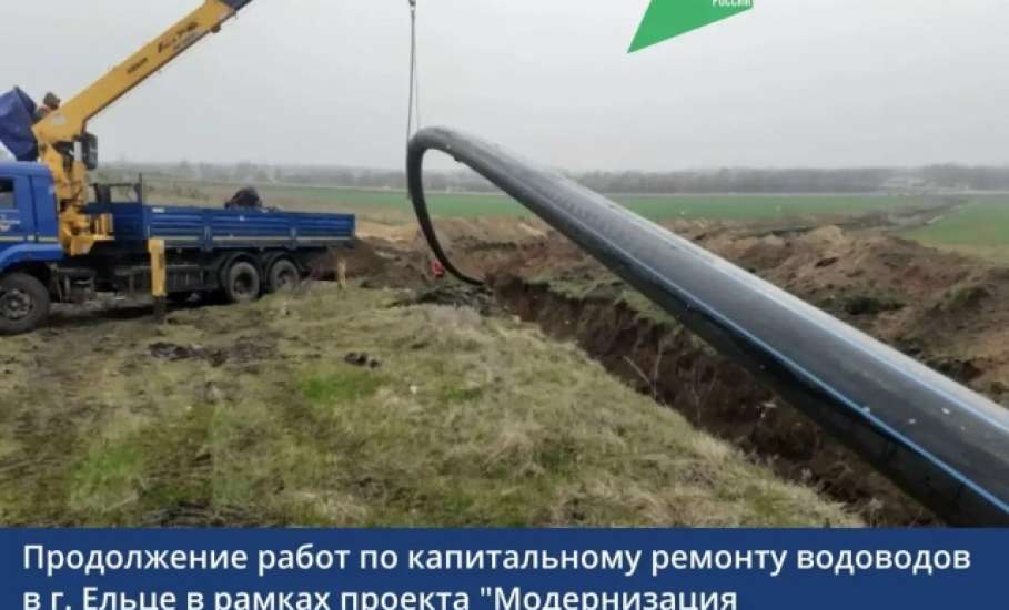 В Ельце продолжаются работы по капитальному ремонту магистральных водоводов