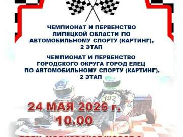 24 мая на территории рынка "Дионис" состоятся соревнования по картингу!