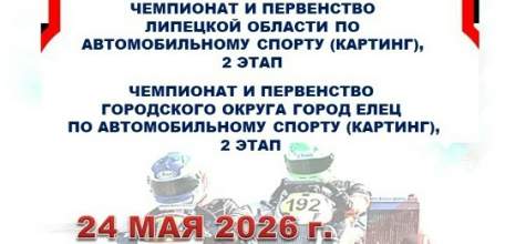 24 мая на территории рынка "Дионис" состоятся соревнования по картингу!