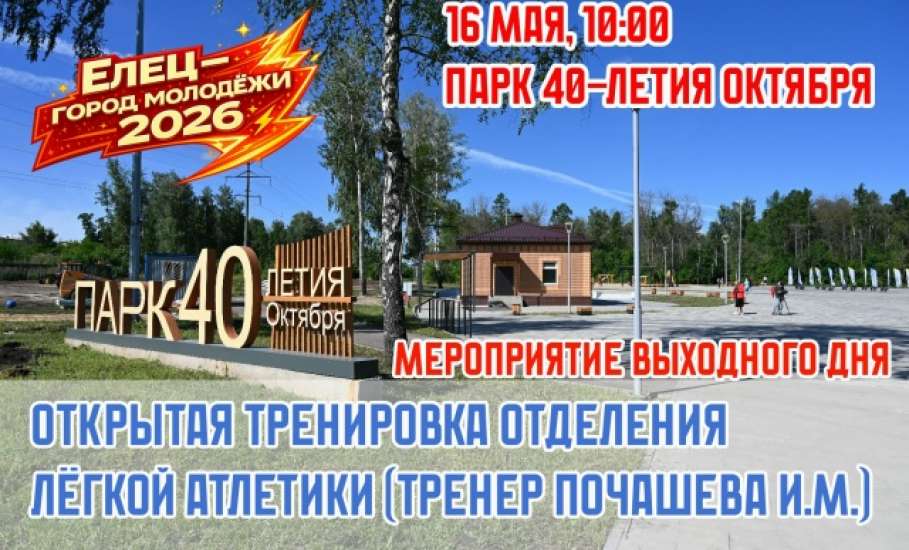 Завтра состоится спортивное мероприятие в парке 40-летия Октября