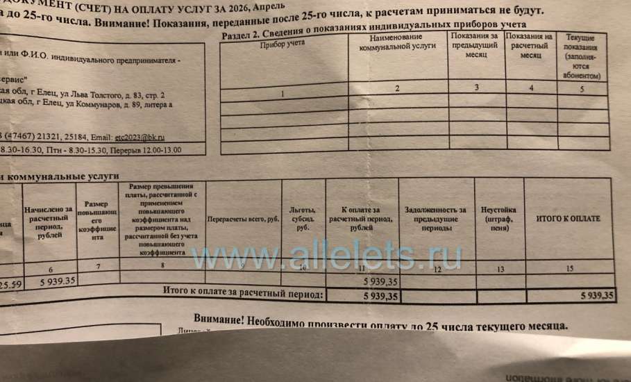 Оплата за тепло в апреле в Ельце составила почти 6000 р!