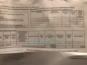 Оплата за тепло в апреле в Ельце составила почти 6000 р!