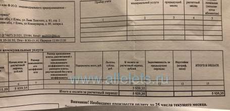 Оплата за тепло в апреле в Ельце составила почти 6000 р!