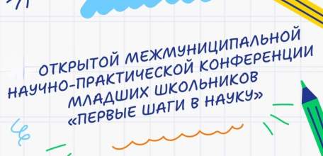 Второклассники гимназии № 97 г. Ельца признаны победителями по итогам научно-практической конференции "Первые шаги в науке!"