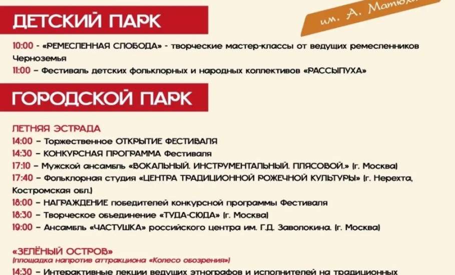 ПОЛНАЯ ПРОГРАММА ФЕСТИВАЛЯ НАРОДНОГО ТВОРЧЕСТВА "ИГРАЙ, ГАРМОНЬ ЕЛЕЦКАЯ" им. А. Матюхина