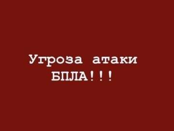 Внимание! Ракетная опасность на всей территории Липецкой области!