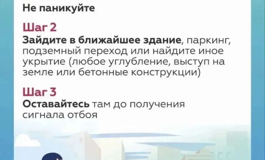 Главное управление МЧС России по Липецкой области напоминает, как действовать при сигналах &laquo;Ракетная опасность&raquo; и &laquo;Угроза атаки БПЛА&raquo; и чем они отличаются