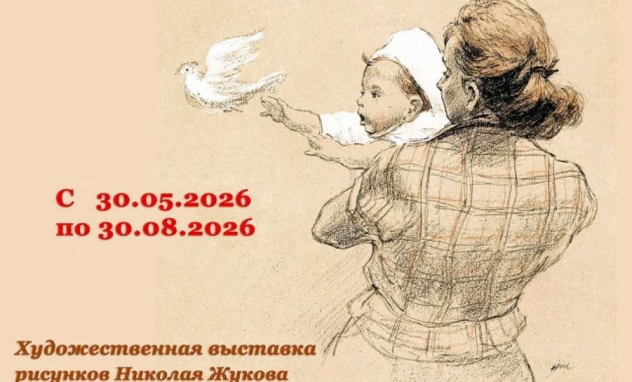 К Международному дню защиты детей в Доме-музее Н. Н. Жукова начнёт работу выставка &laquo;Самый большой народ земли&raquo;