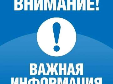 МУП города Ельца &laquo;Елец-сервис&raquo; информирует!