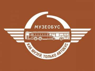 Музеобус &ndash; Как музей, только автобус!